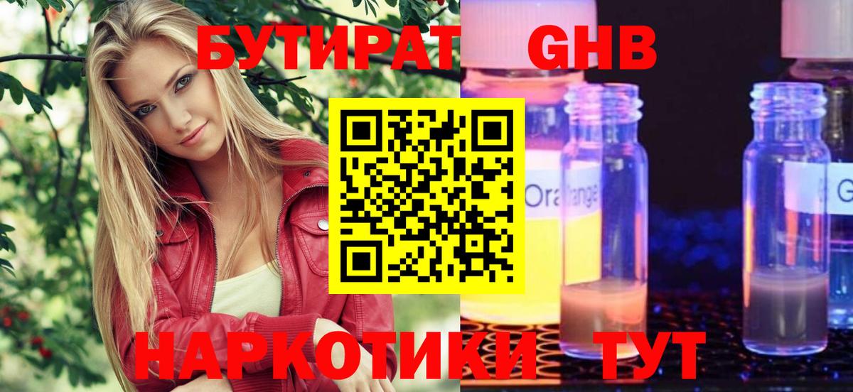 БУТИРАТ оксибутират  Вход с VPN  Бутират  Камышлов 
