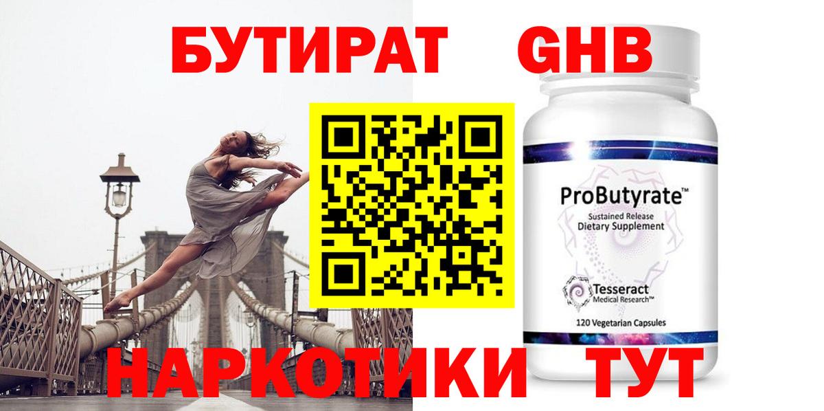 БУТИРАТ буратино Камышлов