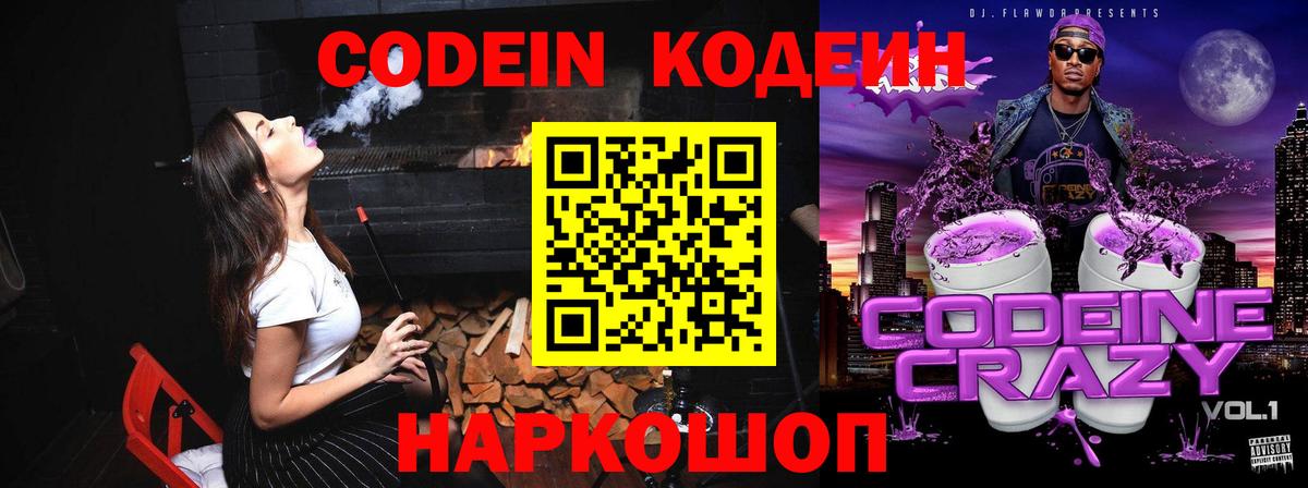 Кодеиновый сироп Lean Purple Drank  Вход с VPN  Камышлов  Кодеиновый сироп Lean Purple Drank 