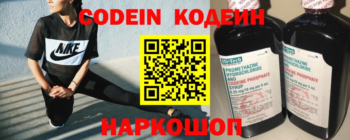 Codein напиток Lean (лин) Камышлов