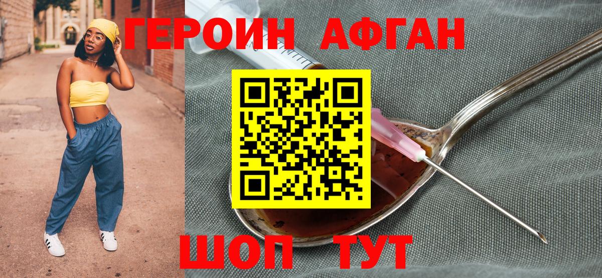 ГЕРОИН Heroin Камышлов