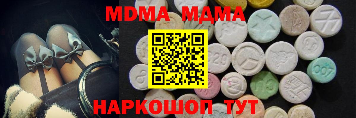 MDMA Molly  МДМА кристаллы  Вход с VPN  MDMA  Камышлов 