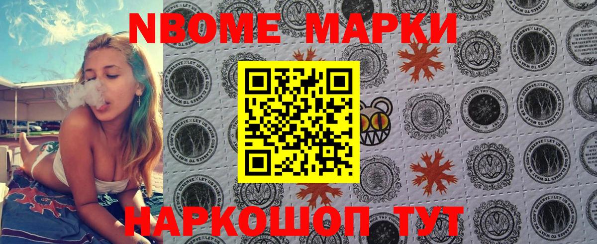 Наркотические марки 1500мкг  Марки 25I-NBOMe  Вход с VPN  Камышлов  Наркотические марки 1500мкг 